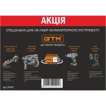 GTM Набір ак. інструменту (КШМ + Перфоратор + Шурупокрут + Ліхтар) Промо - Зображення 4
