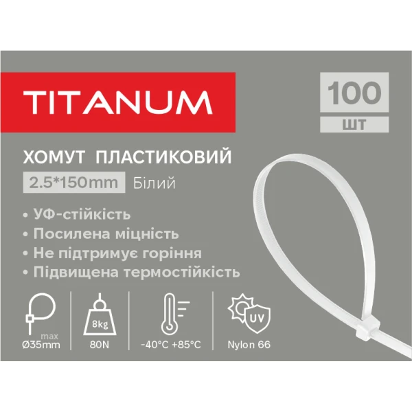 Хомут пластиковий 2.5x150мм 100шт УФ PA6.6 білий (TF-PH2515-W) TITANUM