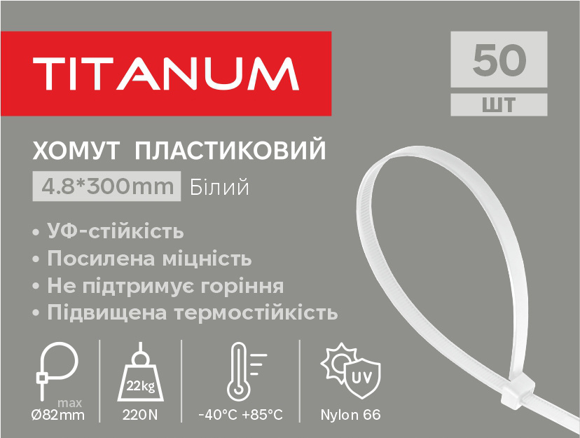 631da58c-2215-11f1-851c-78e7d1920002.jpeg Хомут пластиковий 4.8x300мм 50шт УФ PA6.6 білий (TF-PH4830-W) TITANUM - Зображення 1