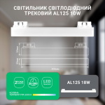 Світлодіодний трековий світильник Ardero AL125 10Вт 5000К білий - Зображення 2
